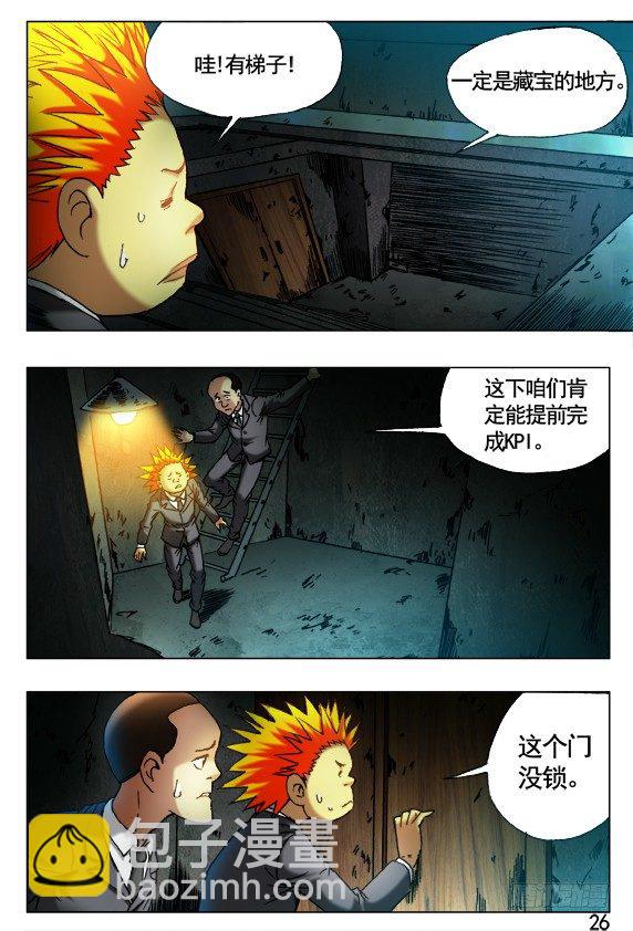 🍲中国惊奇先生（神鬼七杀令） 第395话 第6页