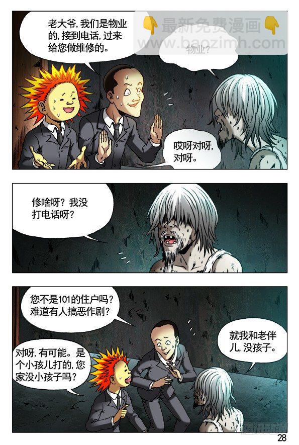 🍲中国惊奇先生（神鬼七杀令） 第395话 第8页