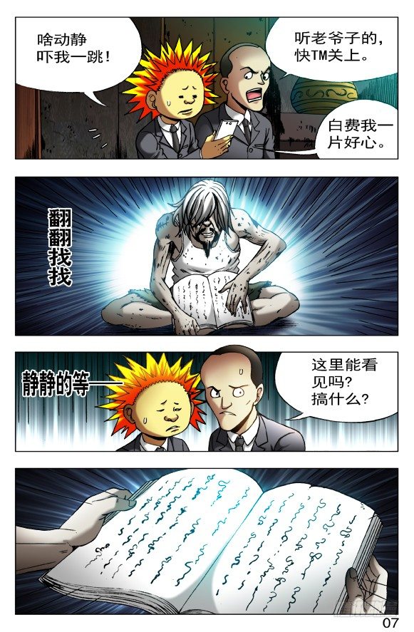 🍲中国惊奇先生（神鬼七杀令） 第397话 第1页