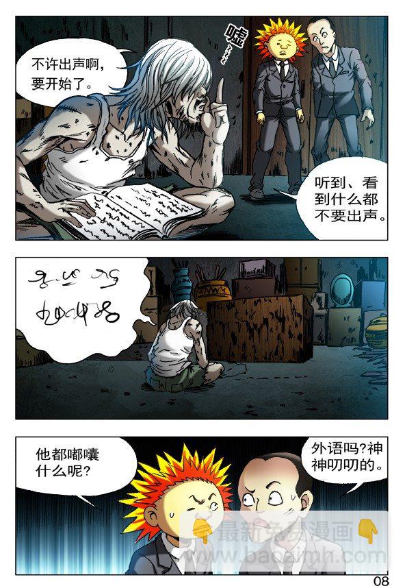 🍲中国惊奇先生（神鬼七杀令） 第397话 第2页