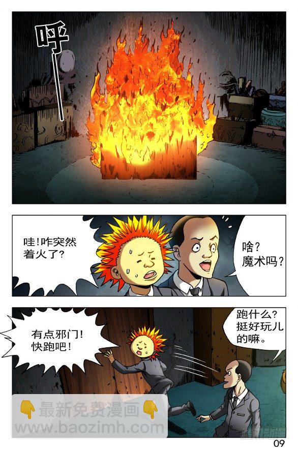 🍲中国惊奇先生（神鬼七杀令） 第397话 第3页