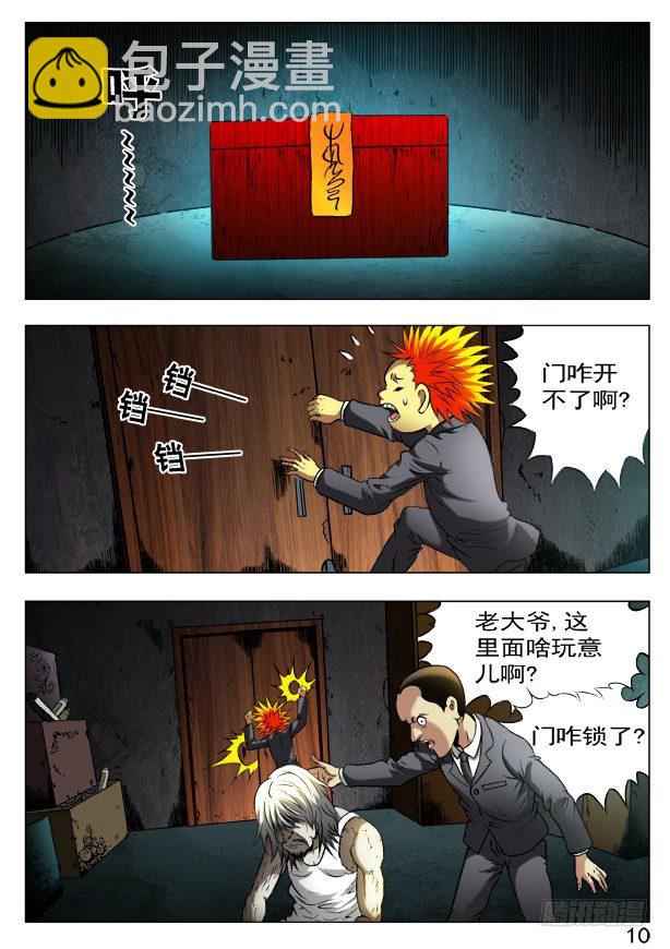 🍲中国惊奇先生（神鬼七杀令） 第397话 第4页