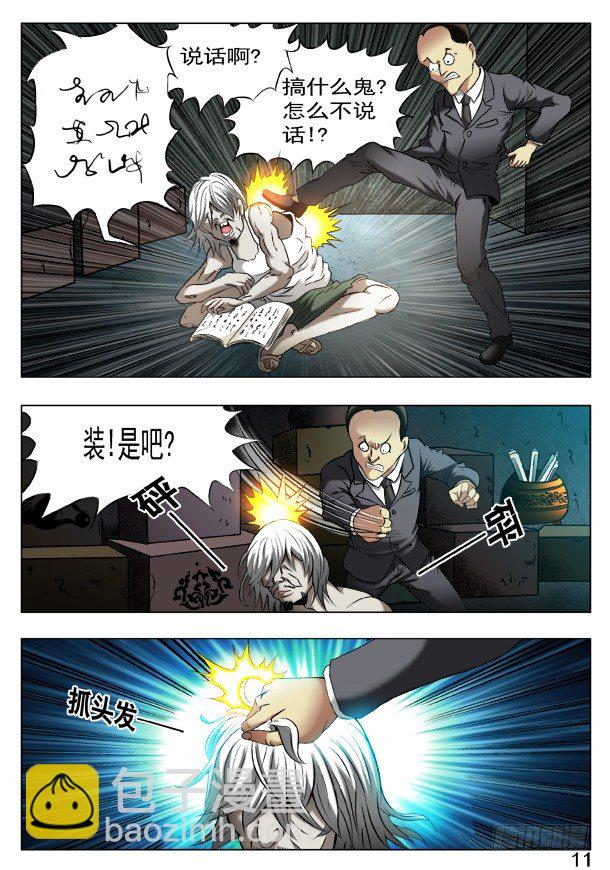 🍲中国惊奇先生（神鬼七杀令） 第397话 第5页