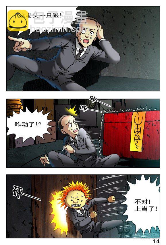 🍲中国惊奇先生（神鬼七杀令） 第397话 第8页