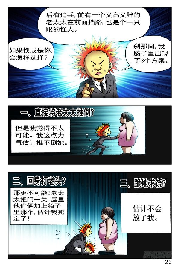 🍲中国惊奇先生（神鬼七杀令） 第399话 第1页