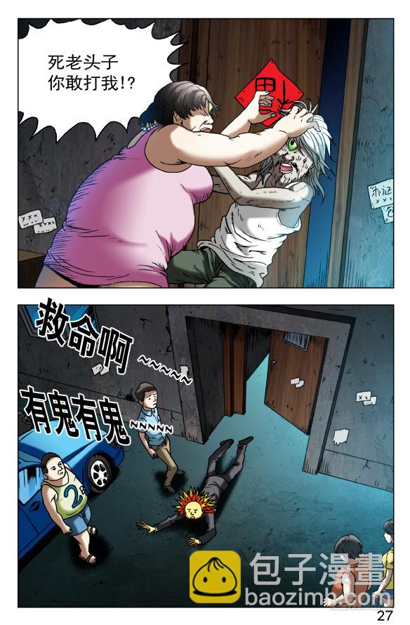 🍲中国惊奇先生（神鬼七杀令） 第399话 第5页