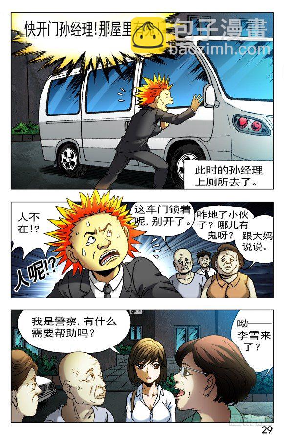 🍲中国惊奇先生（神鬼七杀令） 第399话 第7页