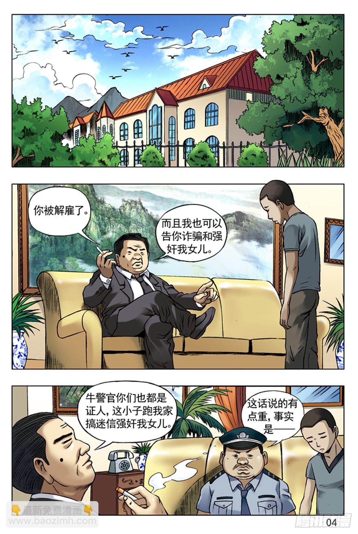 🍲中国惊奇先生（神鬼七杀令） 41 九叔驾到 第2页