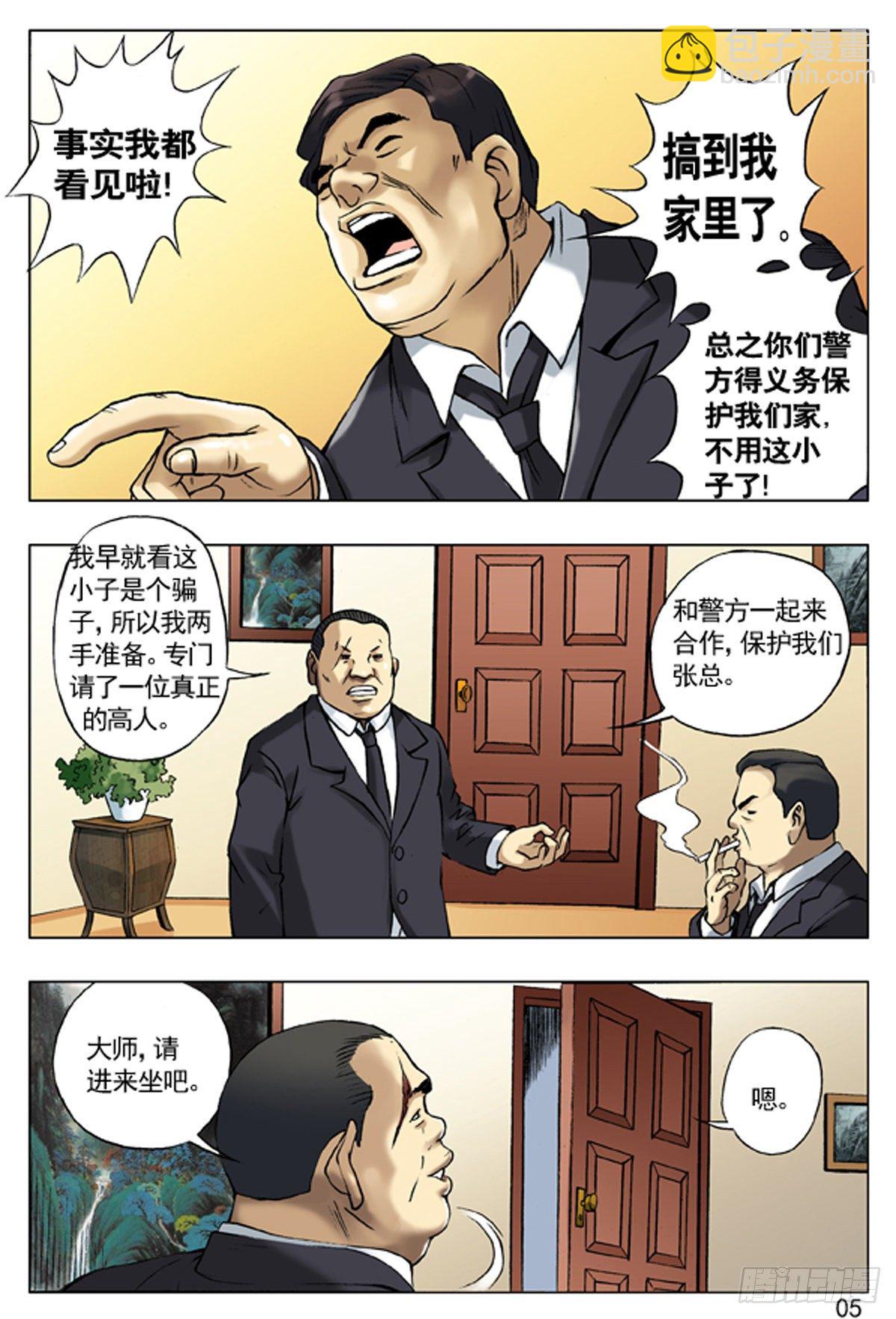 🍲中国惊奇先生（神鬼七杀令） 41 九叔驾到 第3页