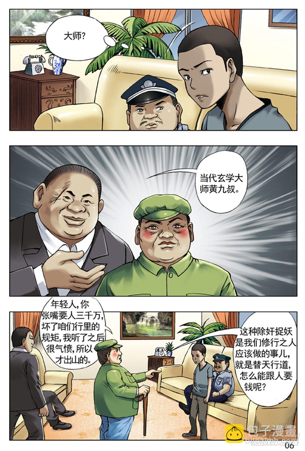 🍲中国惊奇先生（神鬼七杀令） 41 九叔驾到 第4页