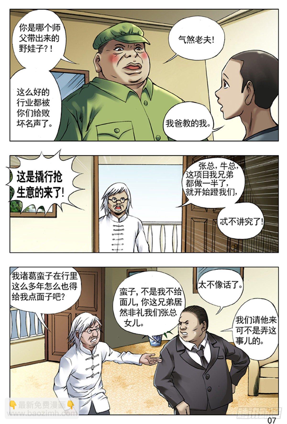 🍲中国惊奇先生（神鬼七杀令） 41 九叔驾到 第5页