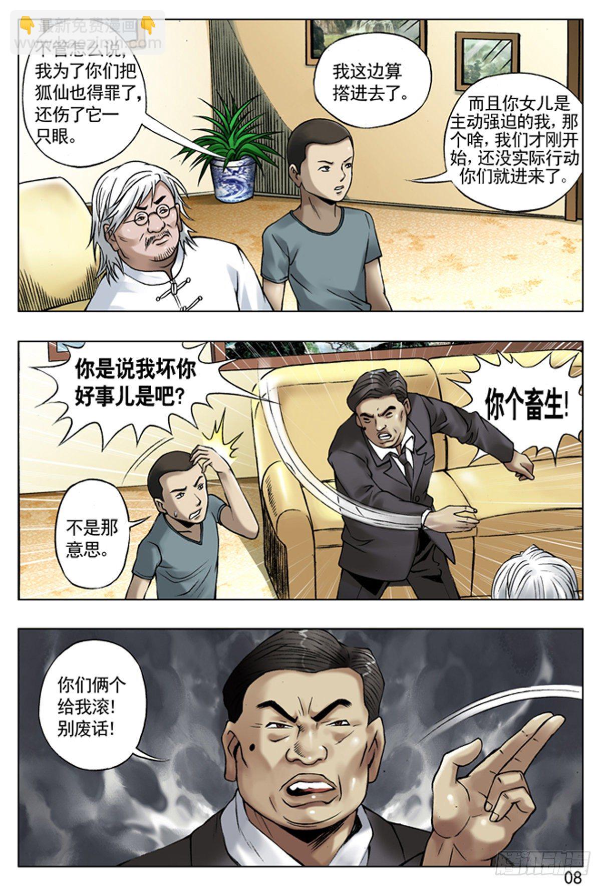 🍲中国惊奇先生（神鬼七杀令） 41 九叔驾到 第6页