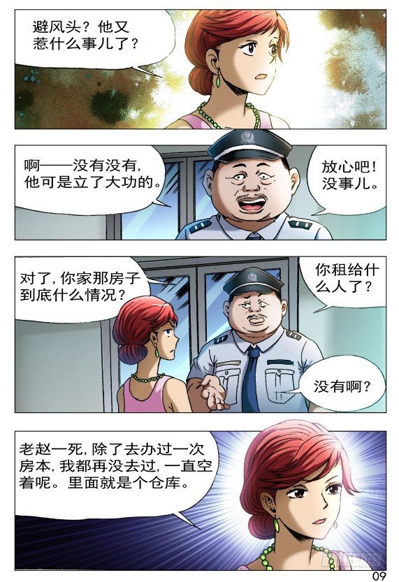 🍲中国惊奇先生（神鬼七杀令） 第401话 第1页
