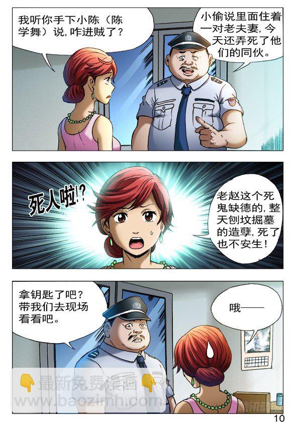 🍲中国惊奇先生（神鬼七杀令） 第401话 第2页