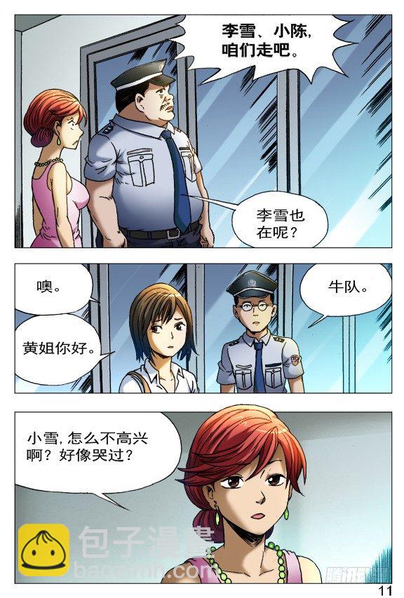 🍲中国惊奇先生（神鬼七杀令） 第401话 第3页