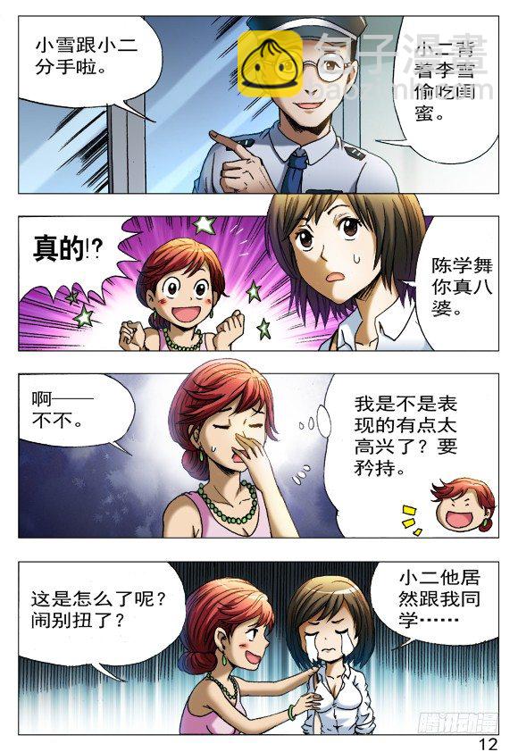 🍲中国惊奇先生（神鬼七杀令） 第401话 第4页