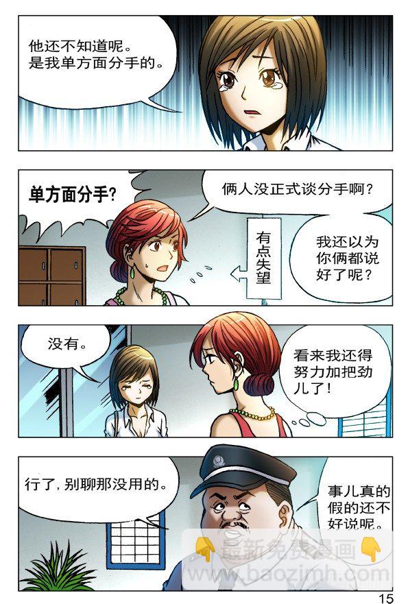 🍲中国惊奇先生（神鬼七杀令） 第401话 第7页