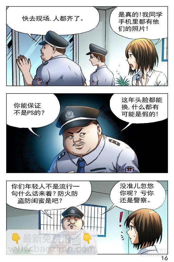 🍲中国惊奇先生（神鬼七杀令） 第401话 第8页