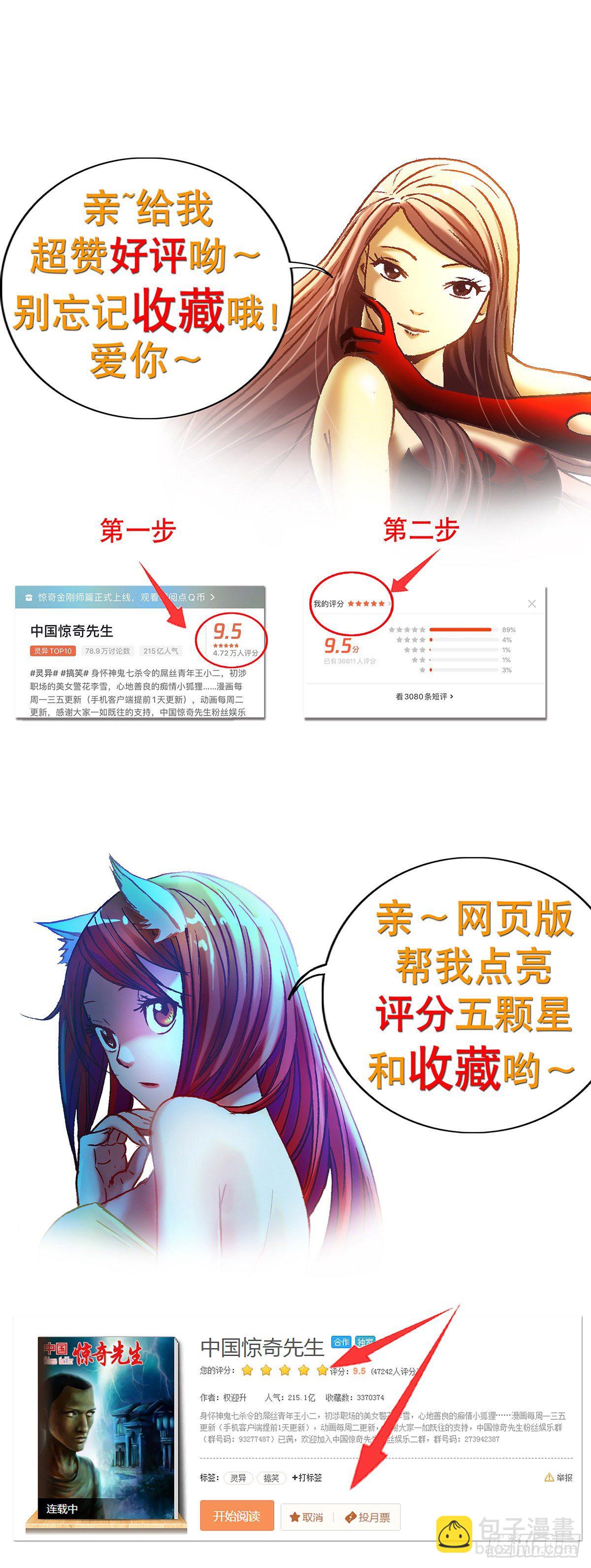 🍲中国惊奇先生（神鬼七杀令） 第401话 第9页