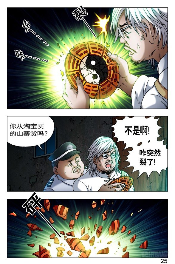 🍲中国惊奇先生（神鬼七杀令） 第403话 第1页