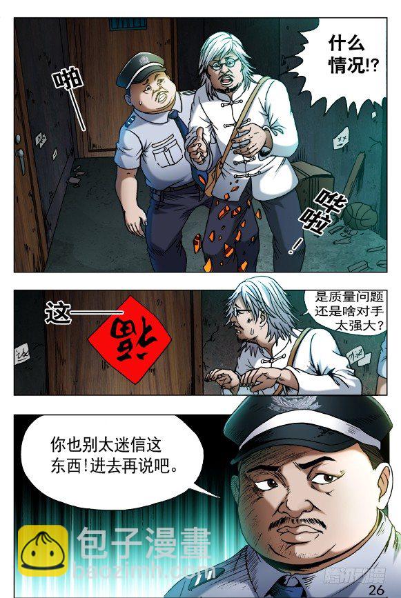 🍲中国惊奇先生（神鬼七杀令） 第403话 第2页