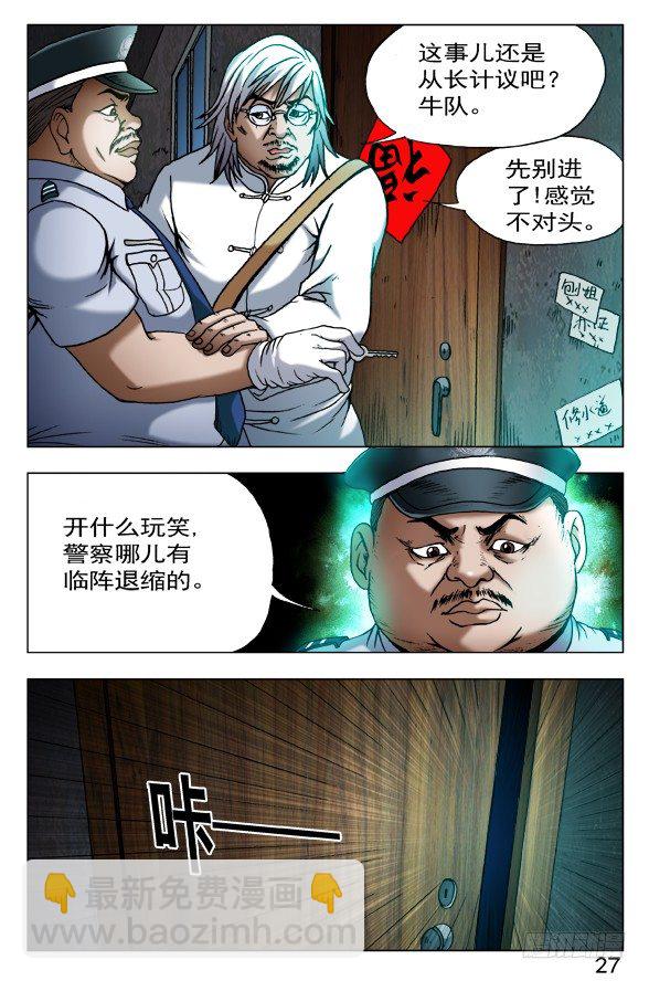 🍲中国惊奇先生（神鬼七杀令） 第403话 第3页