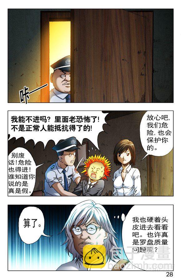 🍲中国惊奇先生（神鬼七杀令） 第403话 第4页