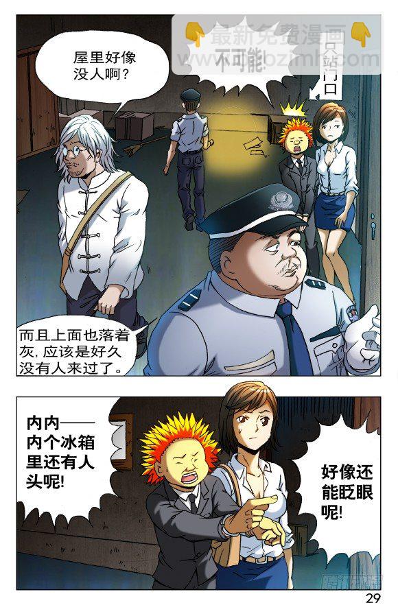 🍲中国惊奇先生（神鬼七杀令） 第403话 第5页