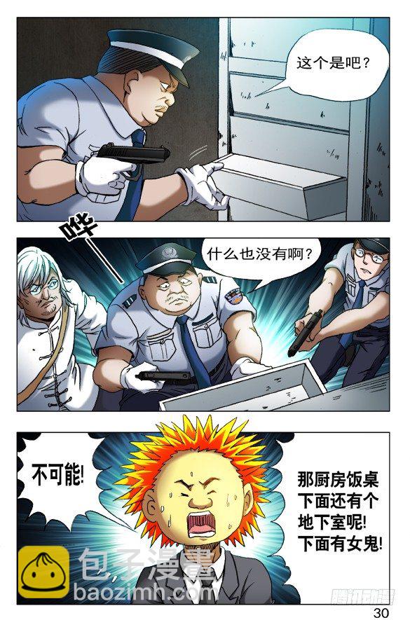🍲中国惊奇先生（神鬼七杀令） 第403话 第6页