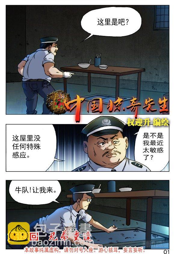 🍲中国惊奇先生（神鬼七杀令） 第403话 第7页
