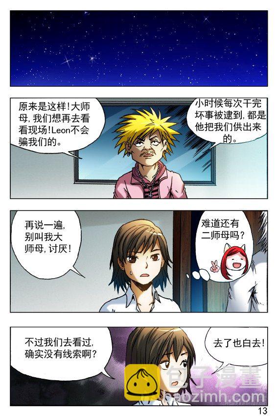 🍲中国惊奇先生（神鬼七杀令） 第405话 第3页