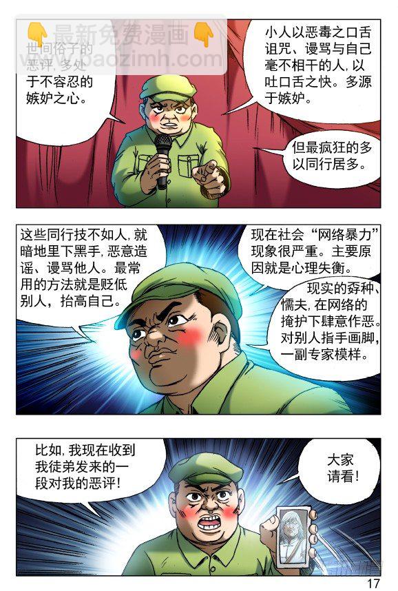 🍲中国惊奇先生（神鬼七杀令） 第405话 第7页