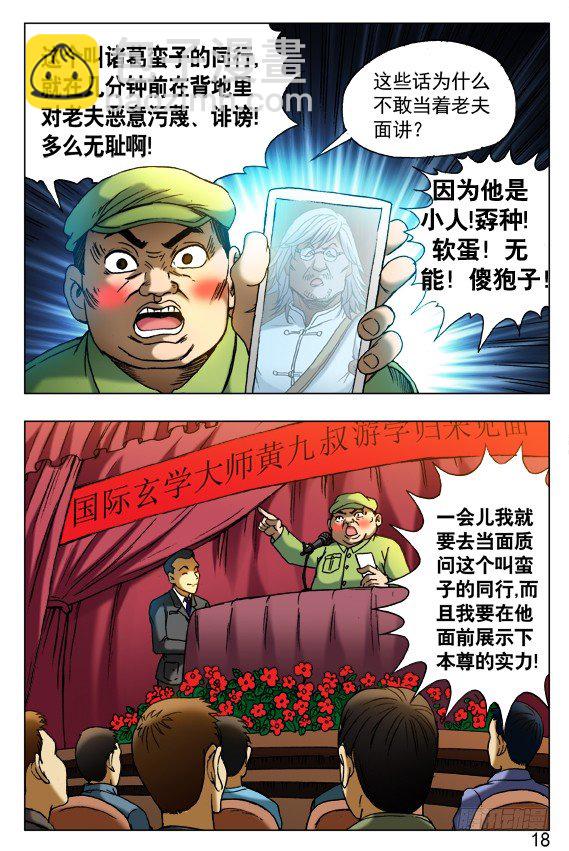 🍲中国惊奇先生（神鬼七杀令） 第405话 第8页