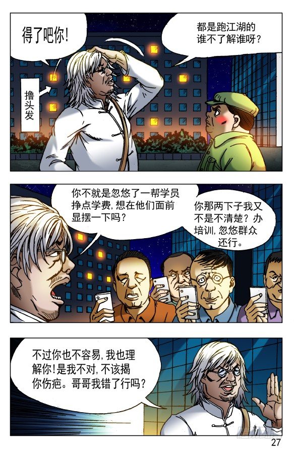 🍲中国惊奇先生（神鬼七杀令） 第407话 第1页