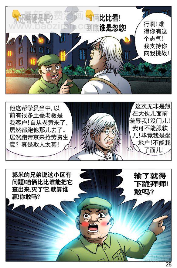 🍲中国惊奇先生（神鬼七杀令） 第407话 第2页