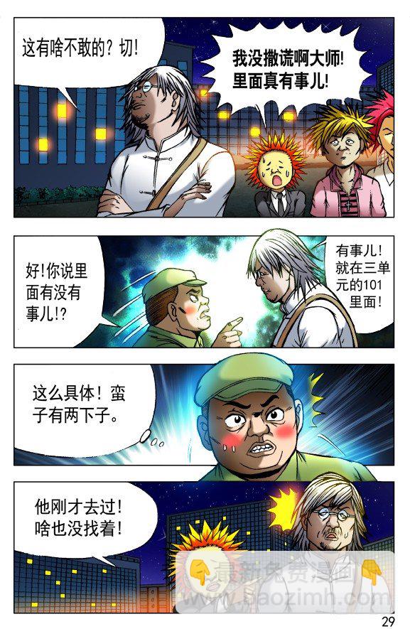 🍲中国惊奇先生（神鬼七杀令） 第407话 第3页