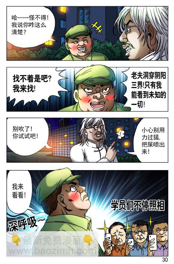 🍲中国惊奇先生（神鬼七杀令） 第407话 第4页