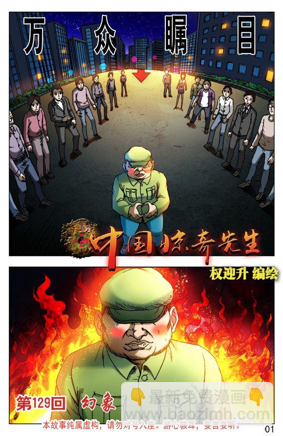 🍲中国惊奇先生（神鬼七杀令） 第407话 第5页