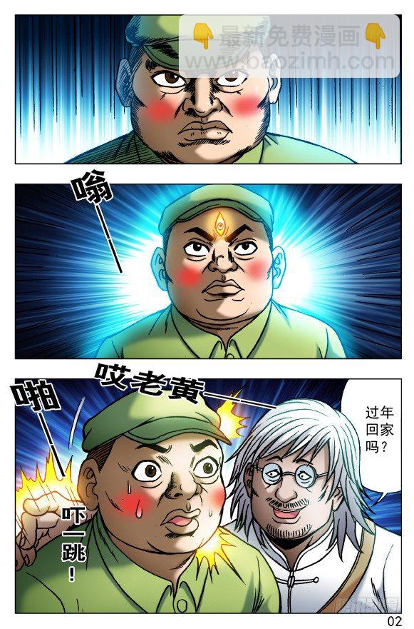 🍲中国惊奇先生（神鬼七杀令） 第407话 第6页