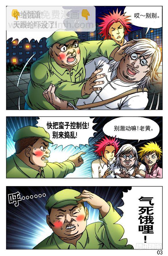🍲中国惊奇先生（神鬼七杀令） 第407话 第7页