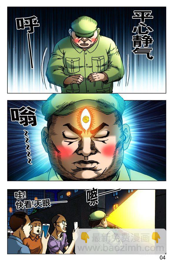 🍲中国惊奇先生（神鬼七杀令） 第407话 第8页