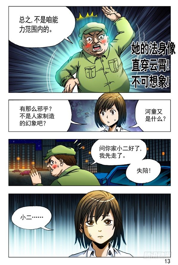 🍲中国惊奇先生（神鬼七杀令） 第409话 第1页