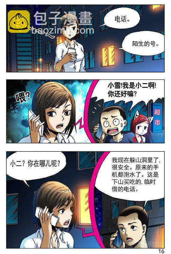 🍲中国惊奇先生（神鬼七杀令） 第409话 第4页