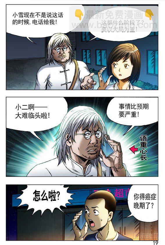 🍲中国惊奇先生（神鬼七杀令） 第409话 第7页