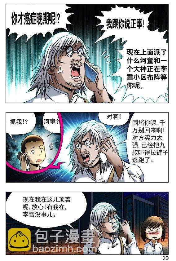 🍲中国惊奇先生（神鬼七杀令） 第409话 第8页