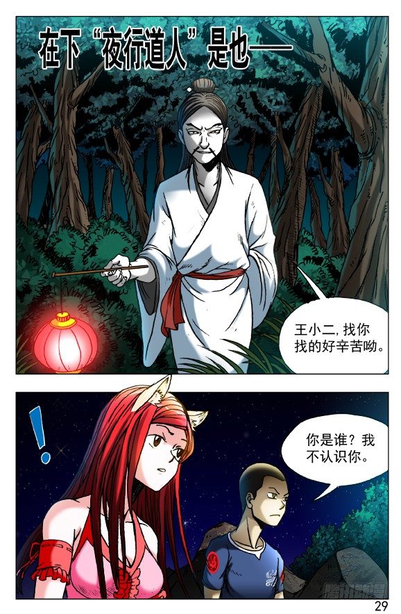🍲中国惊奇先生（神鬼七杀令） 第411话 第1页