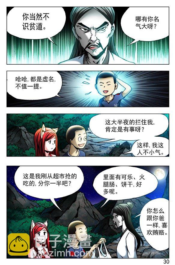 🍲中国惊奇先生（神鬼七杀令） 第411话 第2页