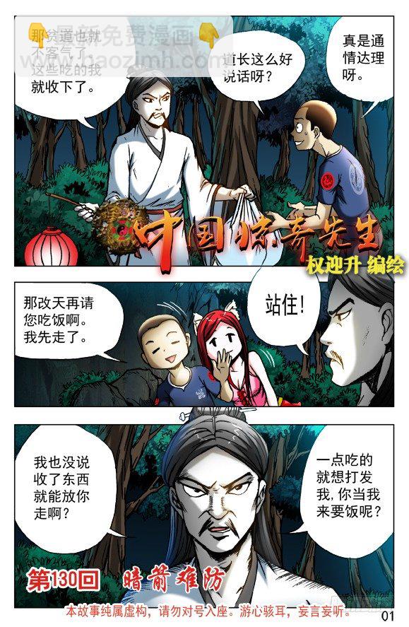 🍲中国惊奇先生（神鬼七杀令） 第411话 第3页