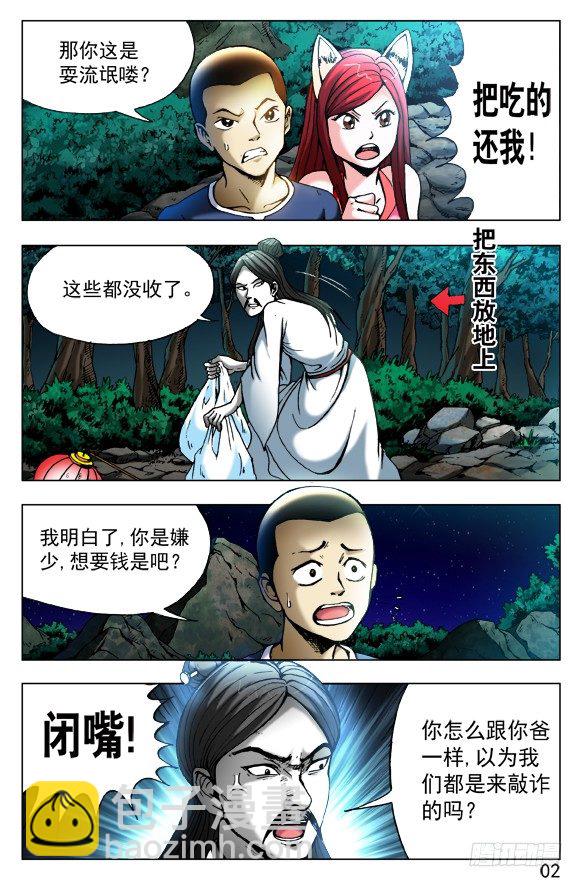 🍲中国惊奇先生（神鬼七杀令） 第411话 第4页
