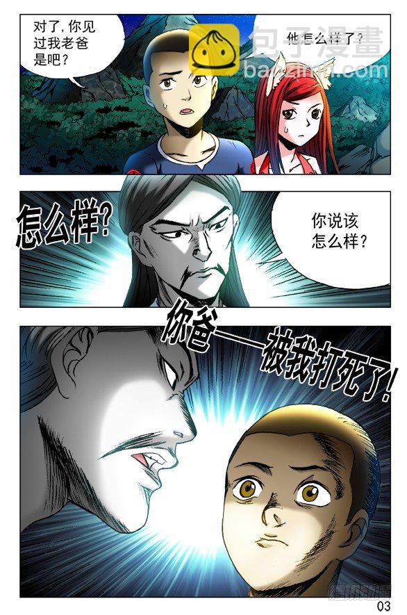 🍲中国惊奇先生（神鬼七杀令） 第411话 第5页